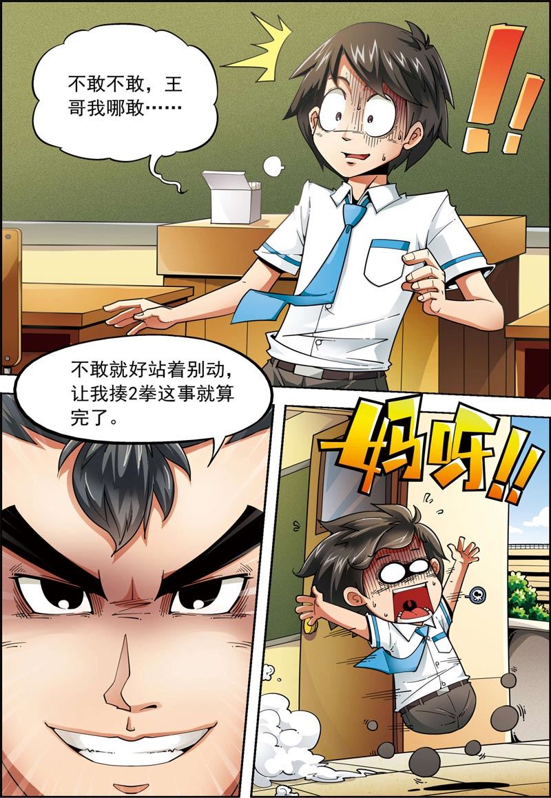 《时空剑客》时空剑客 第1集 第11页