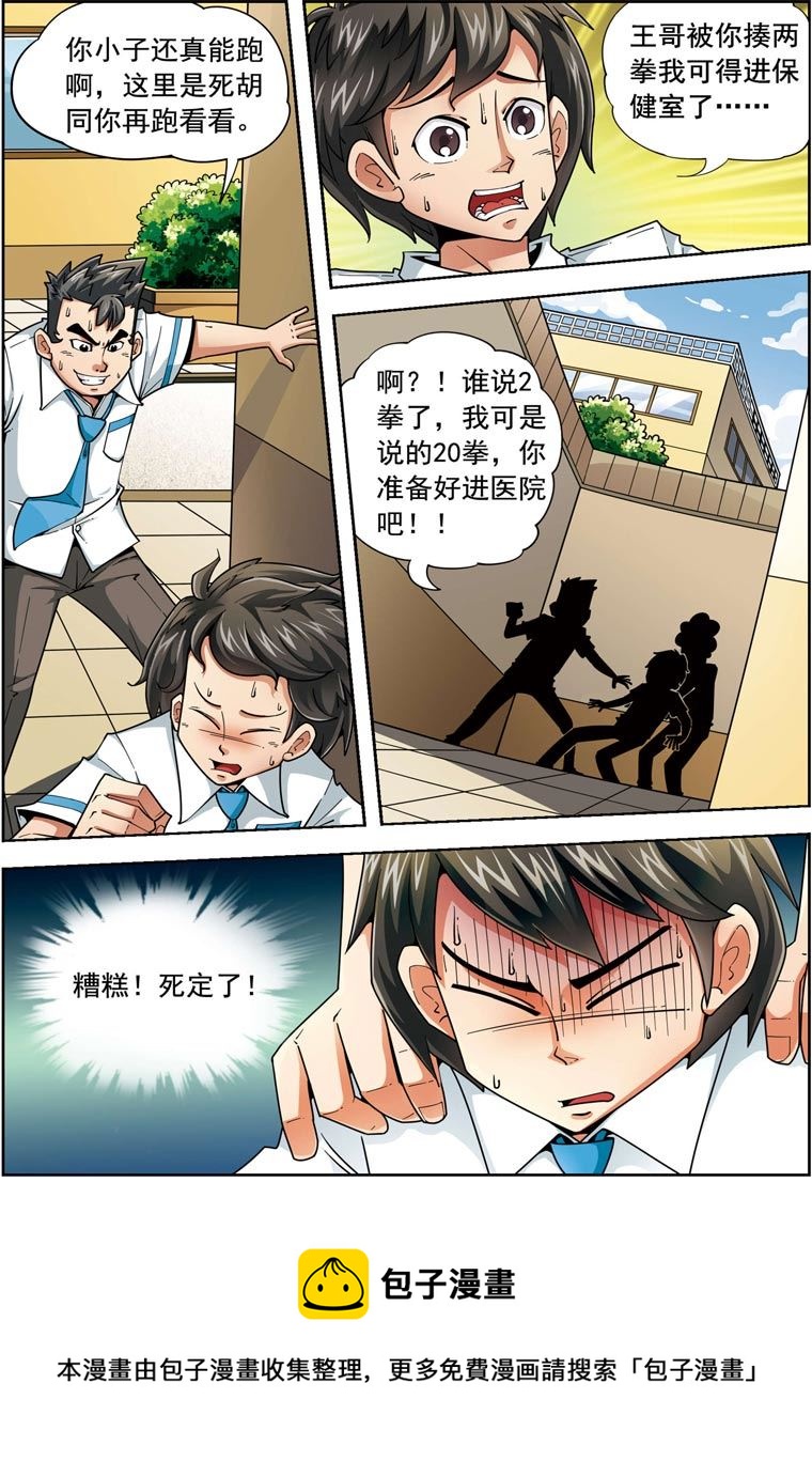 《时空剑客》时空剑客 第1集 第12页