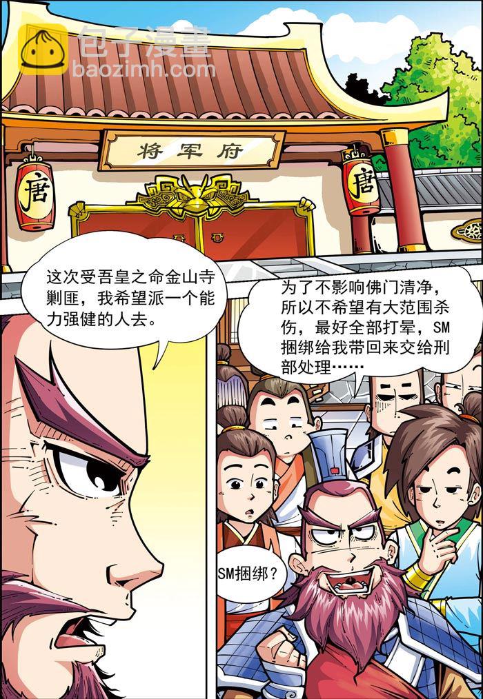 《时空剑客》时空剑客 第1集 第2页