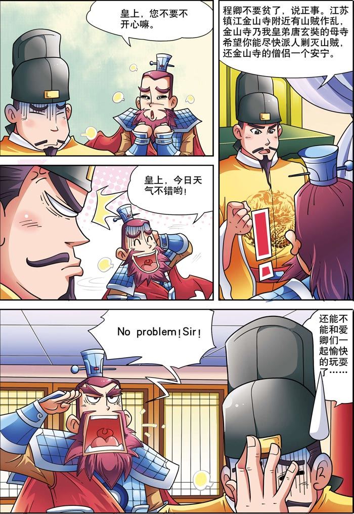 《时空剑客》时空剑客 第1集 第3页