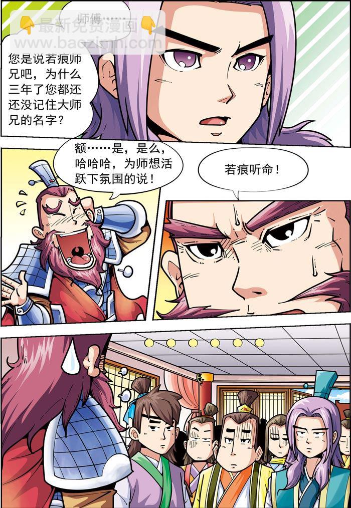 《时空剑客》时空剑客 第1集 第4页