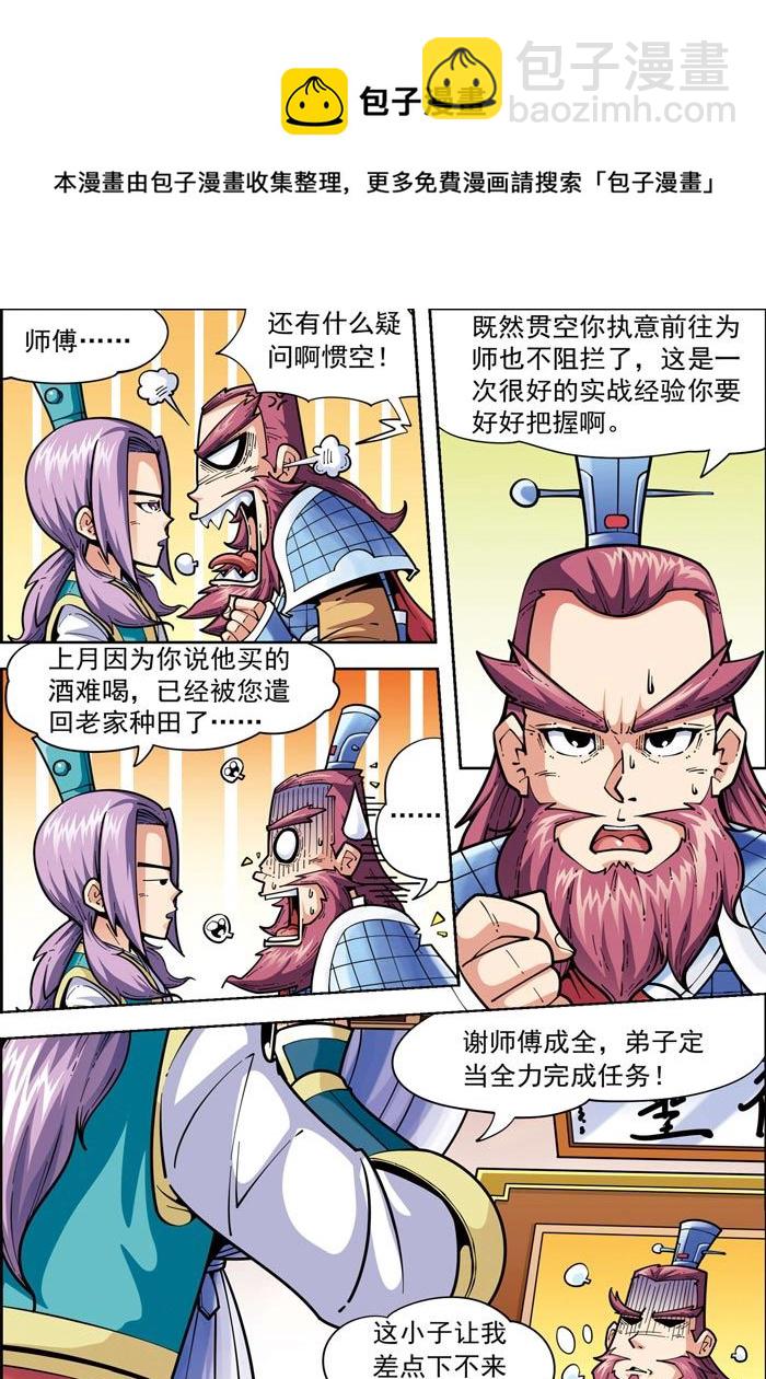 《时空剑客》时空剑客 第1集 第5页