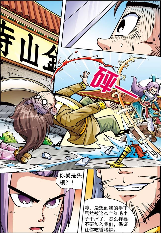 《时空剑客》时空剑客 第1集 第6页
