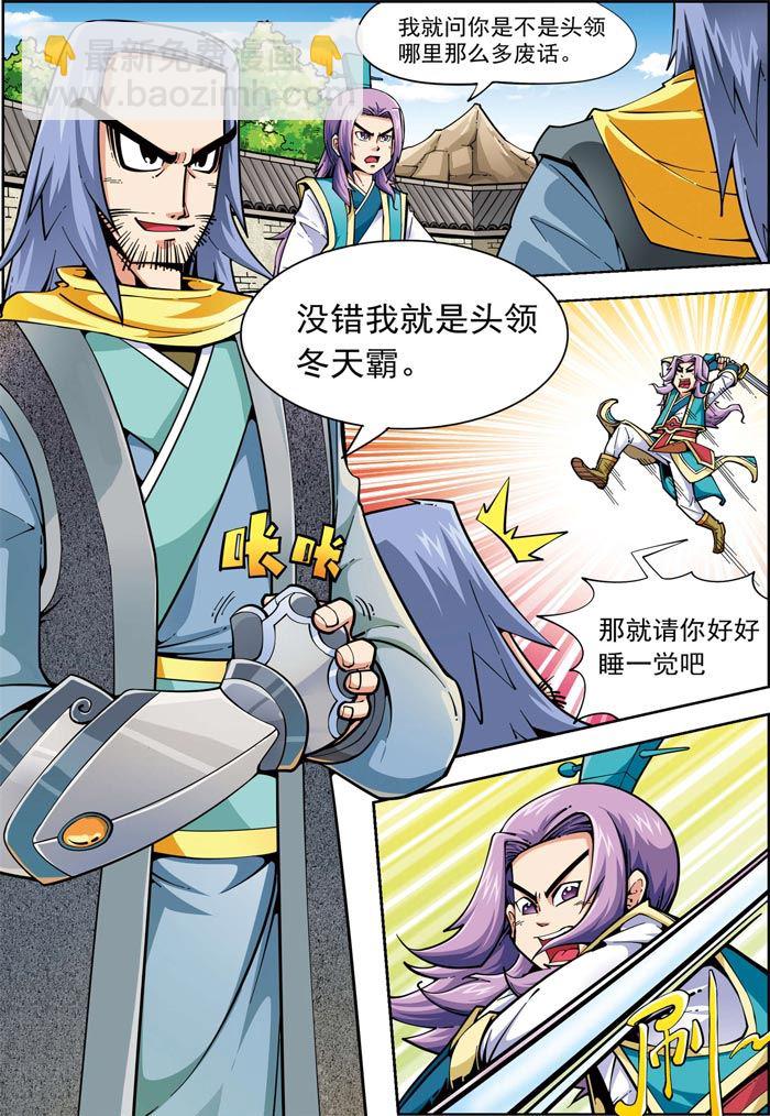 《时空剑客》时空剑客 第1集 第7页