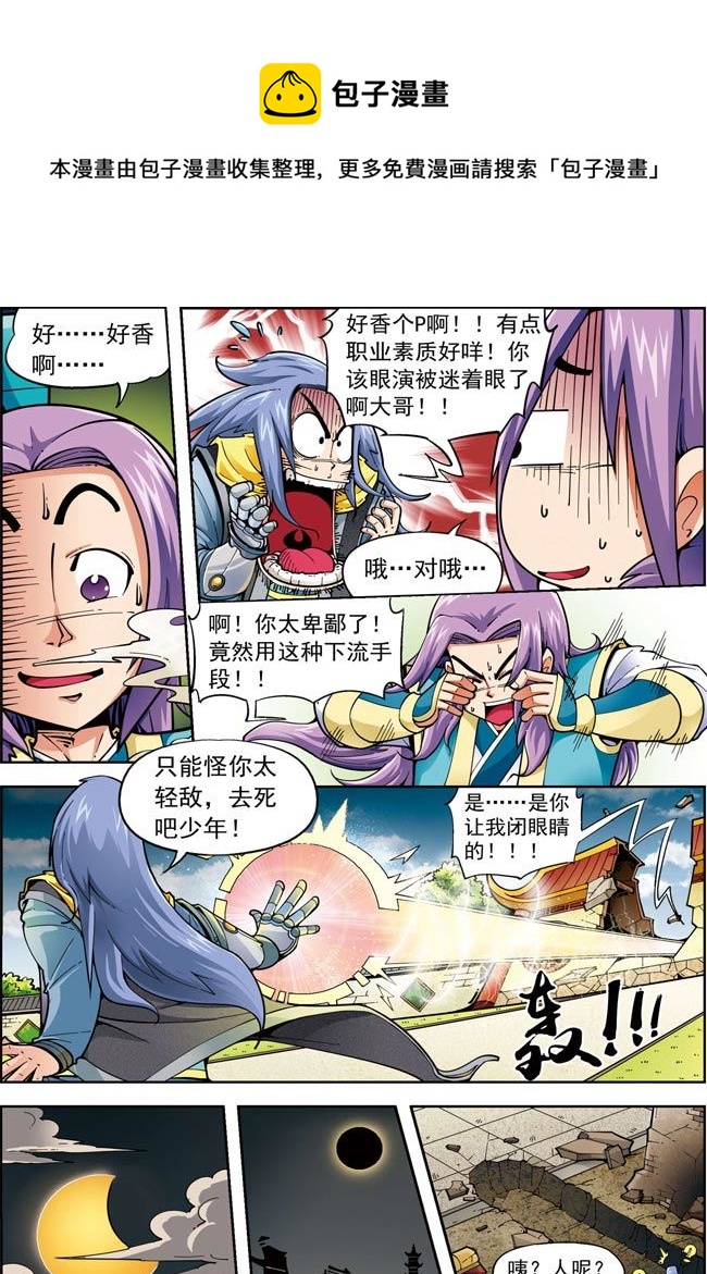 《时空剑客》时空剑客 第1集 第9页