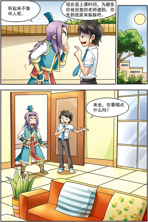 《时空剑客》时空剑客 第3集 第2页
