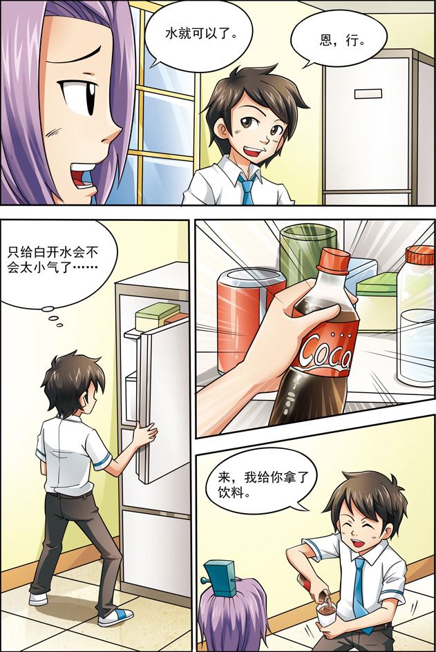 《时空剑客》时空剑客 第3集 第3页
