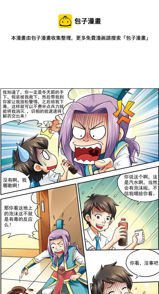 《时空剑客》时空剑客 第3集 第5页