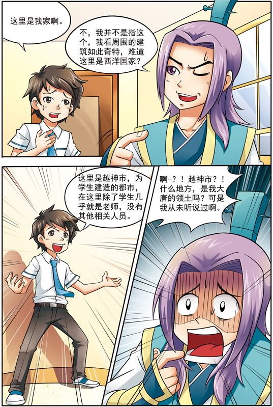 《时空剑客》时空剑客 第3集 第7页