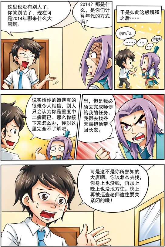 《时空剑客》时空剑客 第3集 第8页