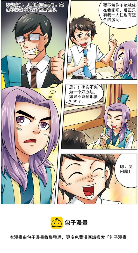 《时空剑客》时空剑客 第3集 第9页