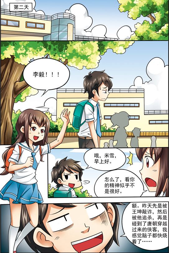 《时空剑客》时空剑客 第4集 第2页