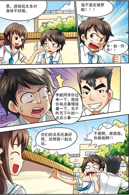 《时空剑客》时空剑客 第4集 第3页