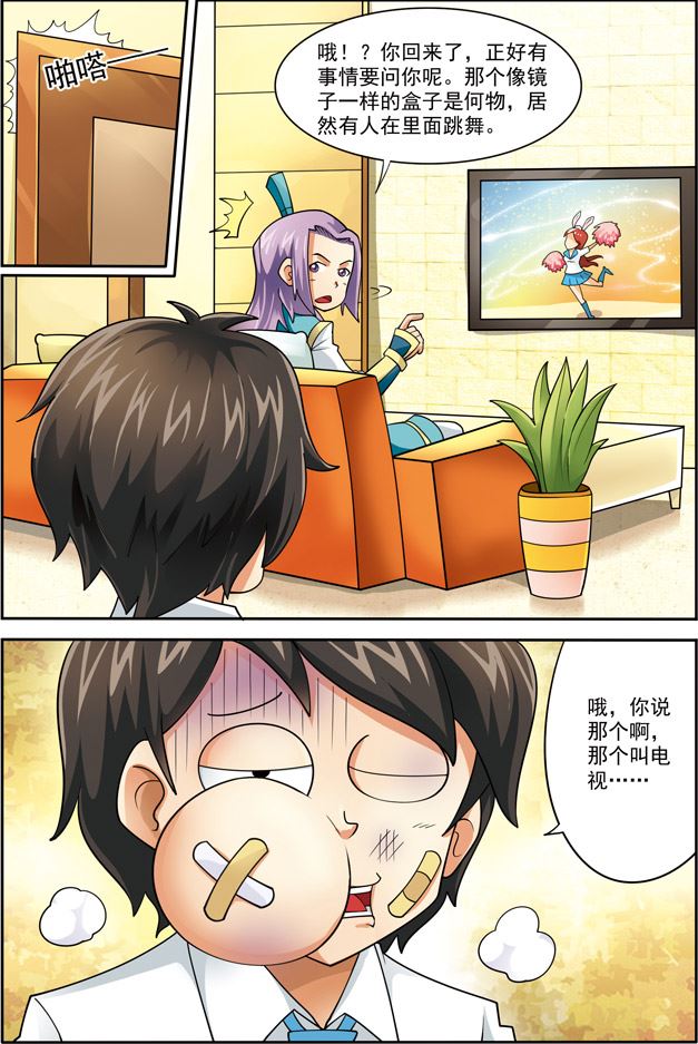 《时空剑客》时空剑客 第4集 第4页