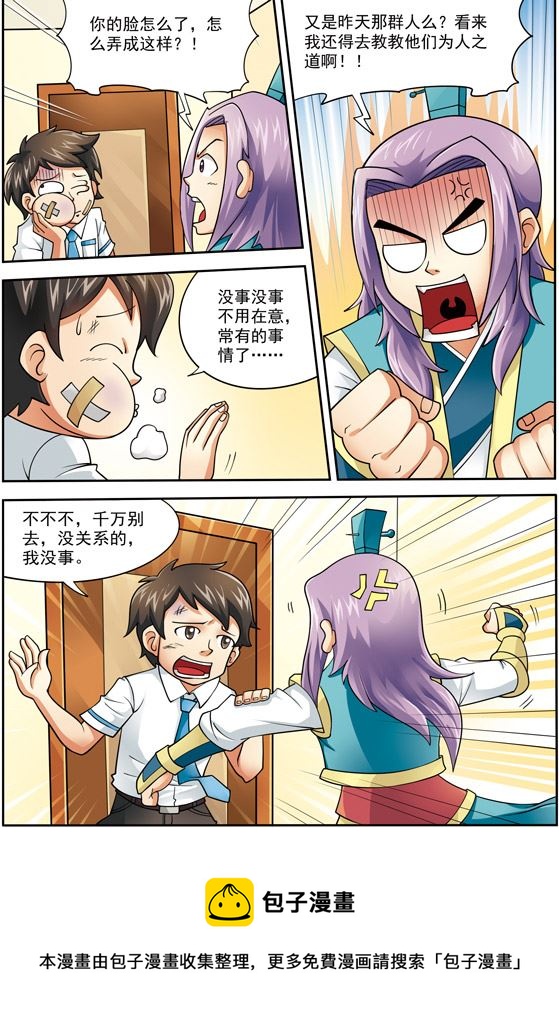 《时空剑客》时空剑客 第4集 第5页