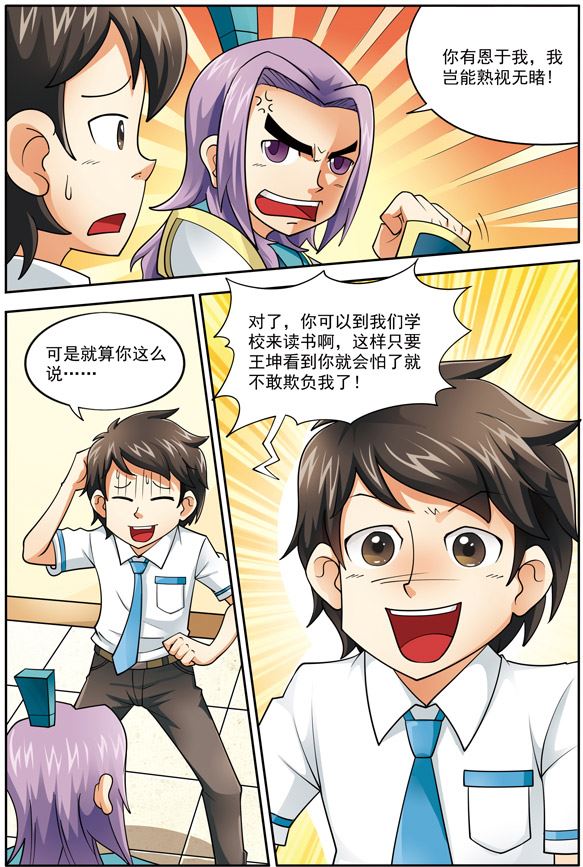 《时空剑客》时空剑客 第4集 第6页
