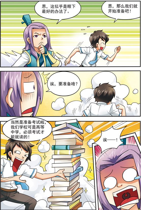 《时空剑客》时空剑客 第4集 第7页