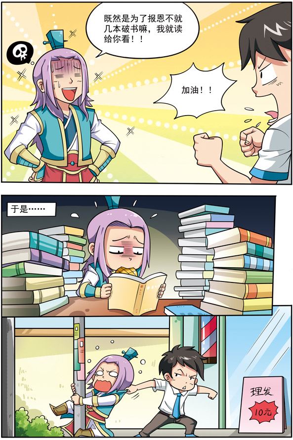 《时空剑客》时空剑客 第4集 第8页