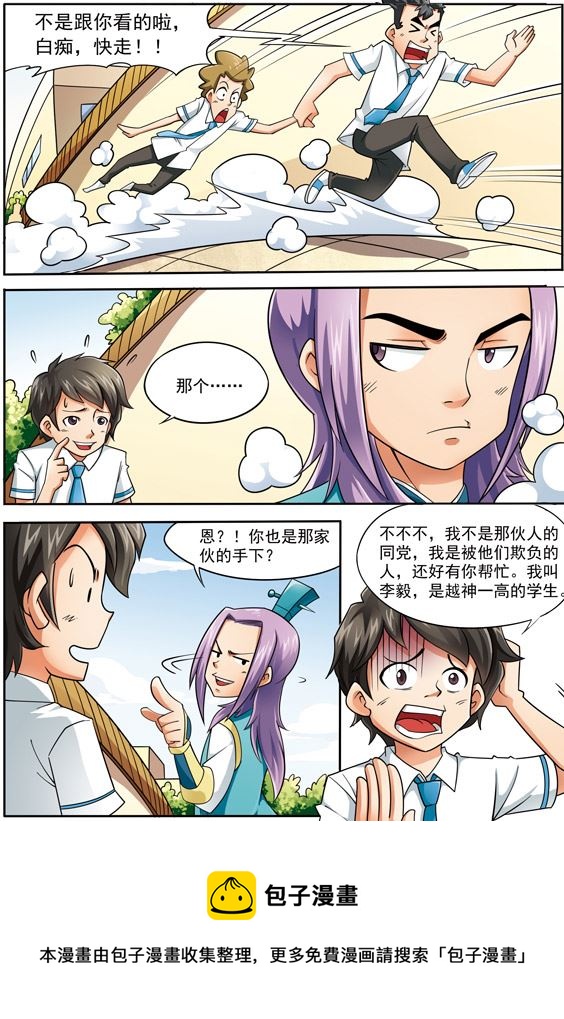 《时空剑客》时空剑客 第2集 第10页