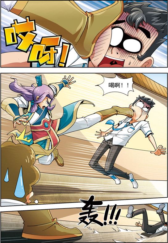 《时空剑客》时空剑客 第2集 第2页