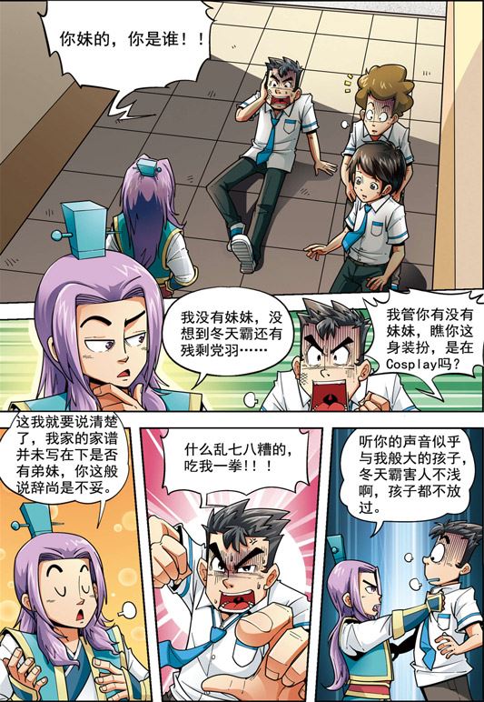 《时空剑客》时空剑客 第2集 第3页