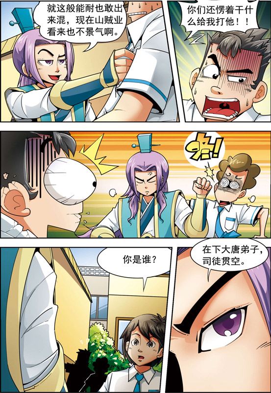 《时空剑客》时空剑客 第2集 第4页