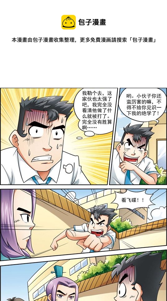 《时空剑客》时空剑客 第2集 第5页