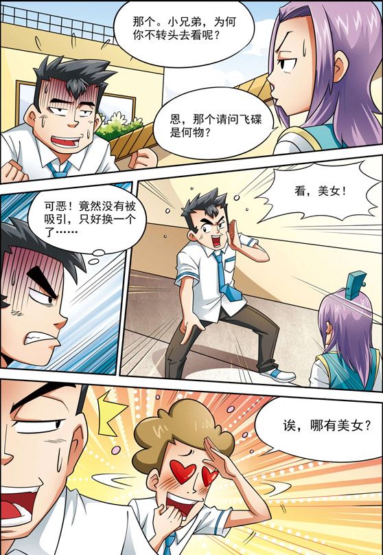 《时空剑客》时空剑客 第2集 第6页