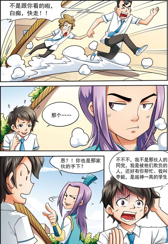 《时空剑客》时空剑客 第2集 第7页