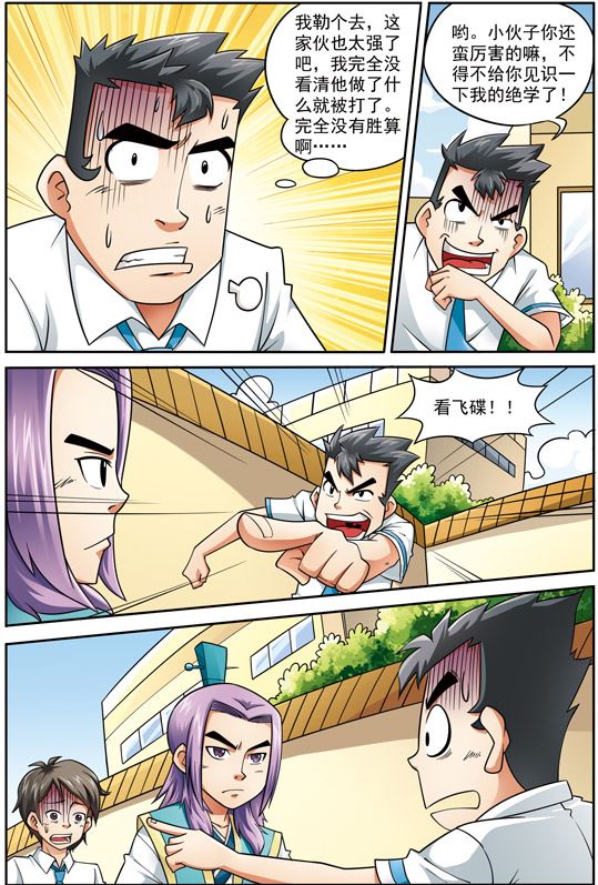 《时空剑客》时空剑客 第2集 第8页