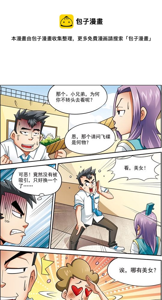 《时空剑客》时空剑客 第2集 第9页