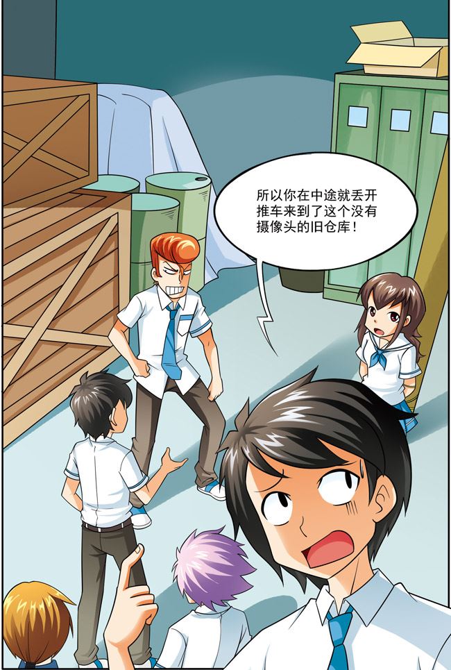 《时空剑客》时空剑客 第8集 第2页