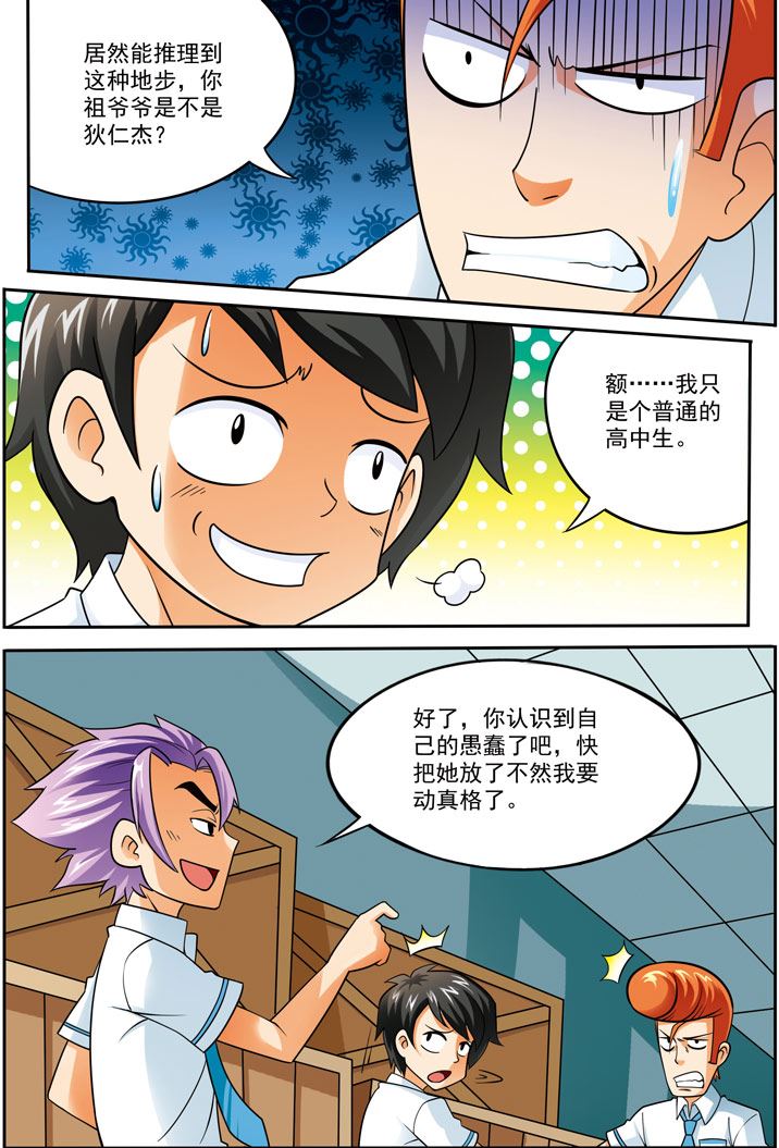 《时空剑客》时空剑客 第8集 第3页