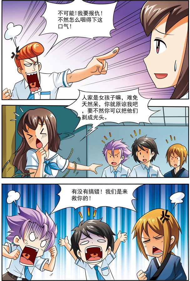 《时空剑客》时空剑客 第8集 第4页