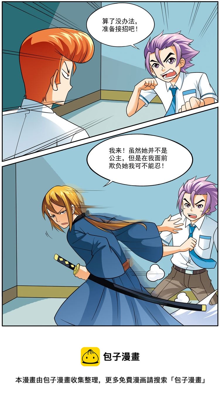 《时空剑客》时空剑客 第8集 第5页