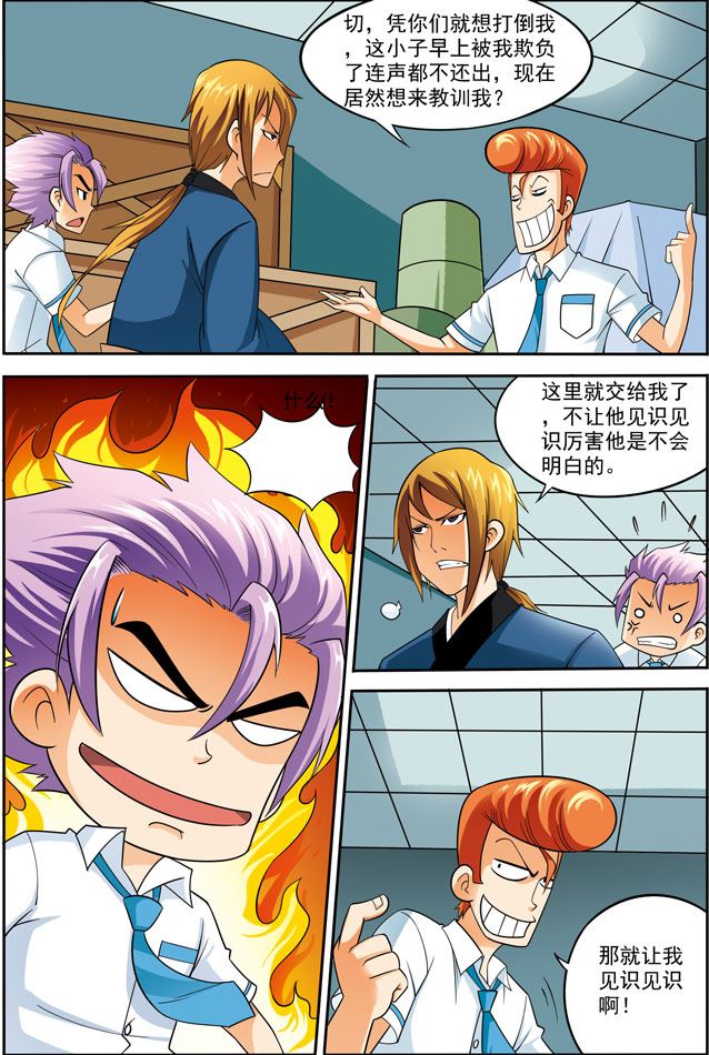 《时空剑客》时空剑客 第8集 第6页