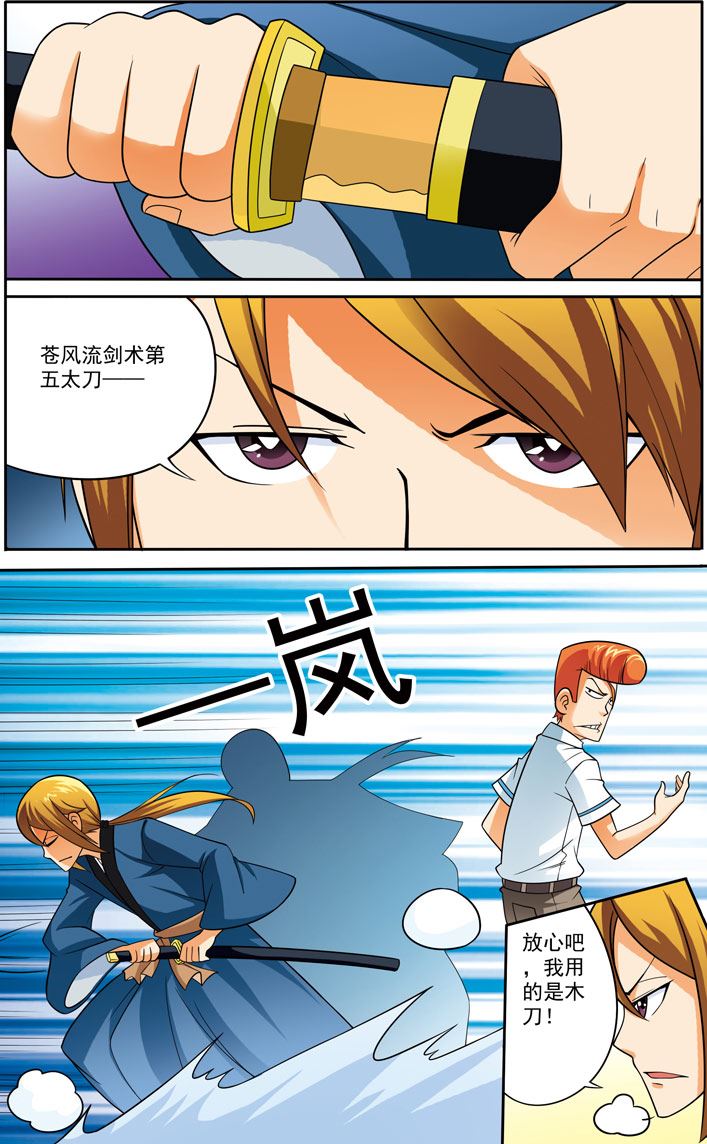 《时空剑客》时空剑客 第8集 第7页