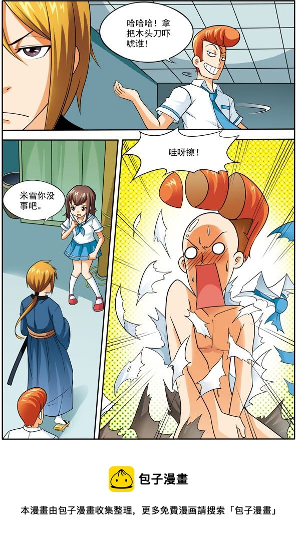 《时空剑客》时空剑客 第8集 第8页