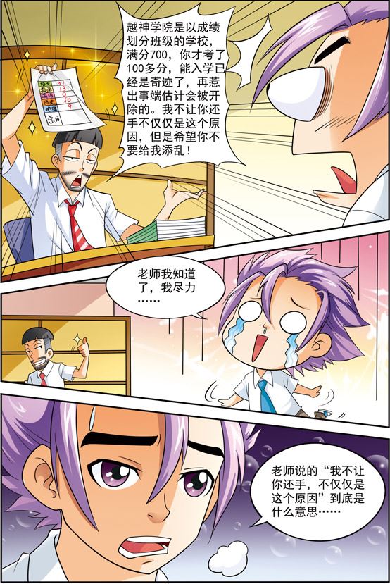 《时空剑客》时空剑客 第6集 第2页