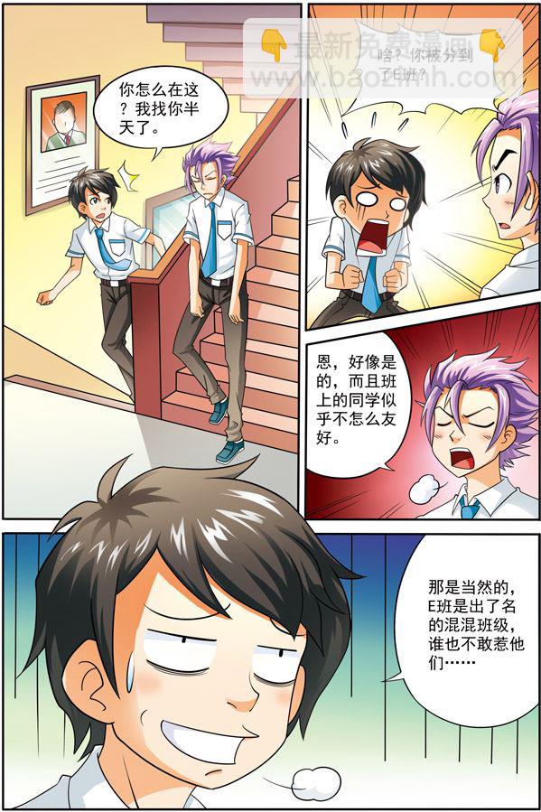 《时空剑客》时空剑客 第6集 第3页