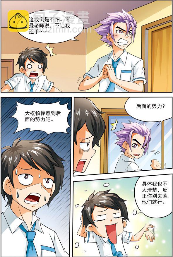 《时空剑客》时空剑客 第6集 第4页