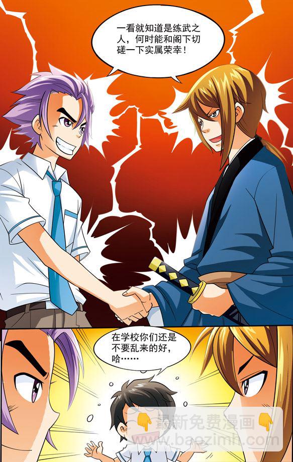 《时空剑客》时空剑客 第6集 第6页