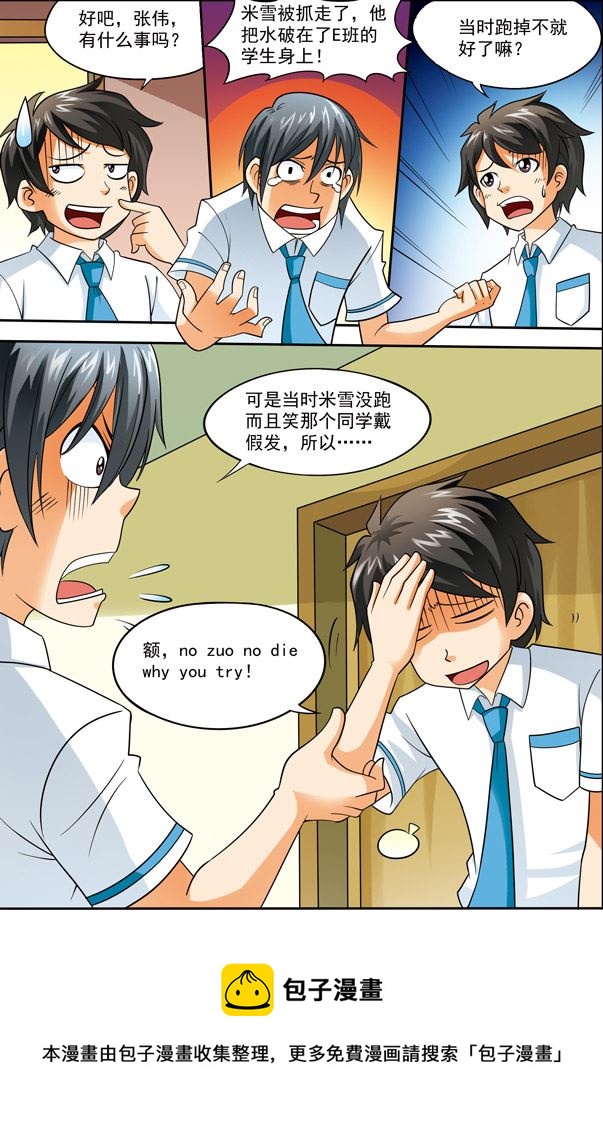 《时空剑客》时空剑客 第6集 第8页