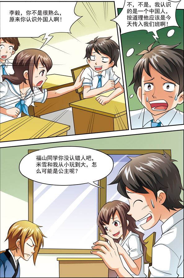 《时空剑客》时空剑客 第5集 第4页