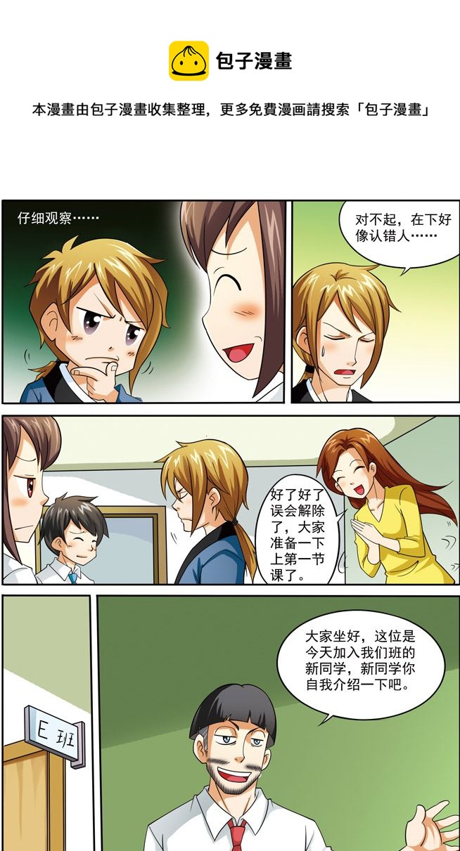 《时空剑客》时空剑客 第5集 第5页