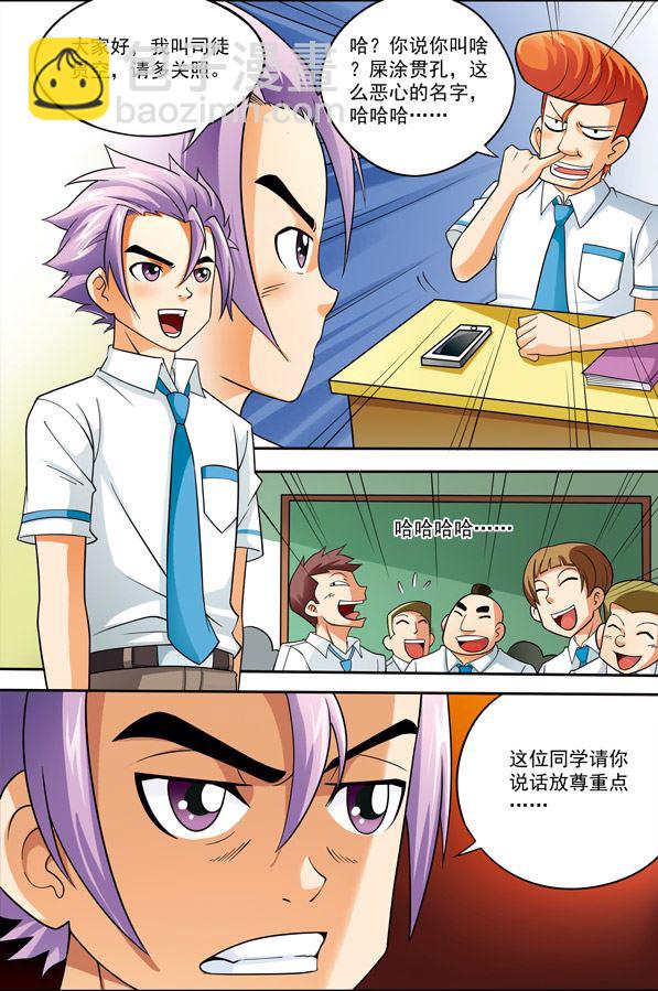 《时空剑客》时空剑客 第5集 第6页