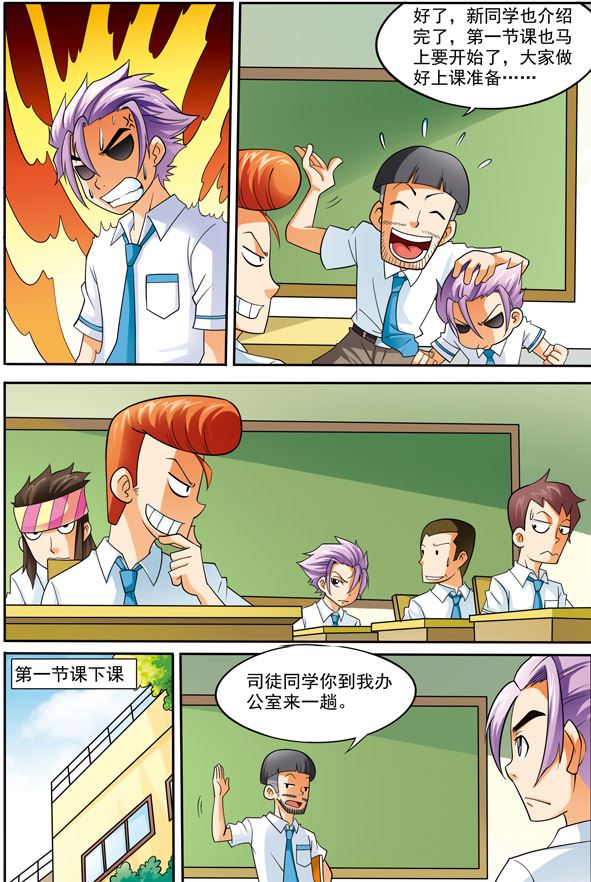 《时空剑客》时空剑客 第5集 第8页