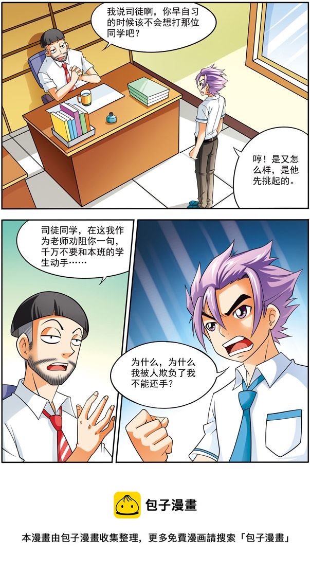 《时空剑客》时空剑客 第5集 第9页