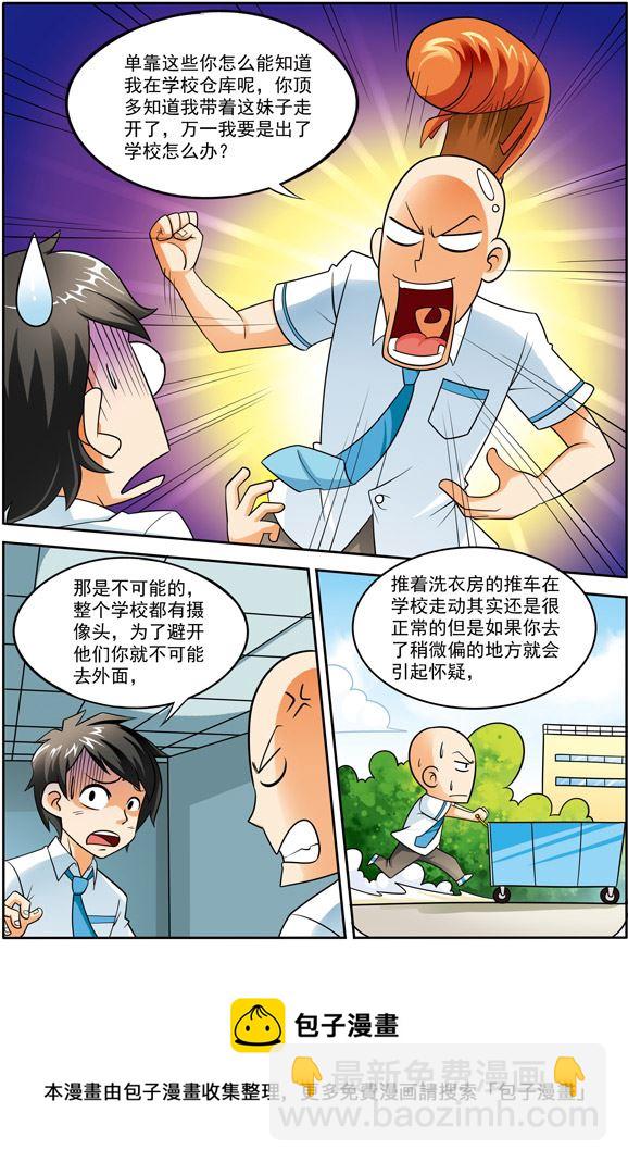 《时空剑客》时空剑客 第7集 第10页