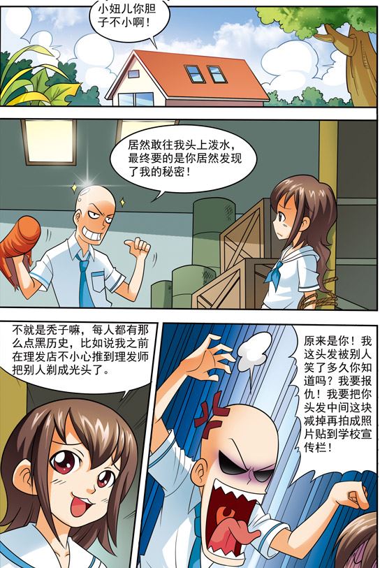 《时空剑客》时空剑客 第7集 第2页